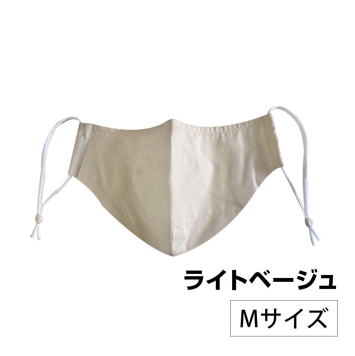 シールド布マスク　ライトベージュ　1枚　Mサイズ