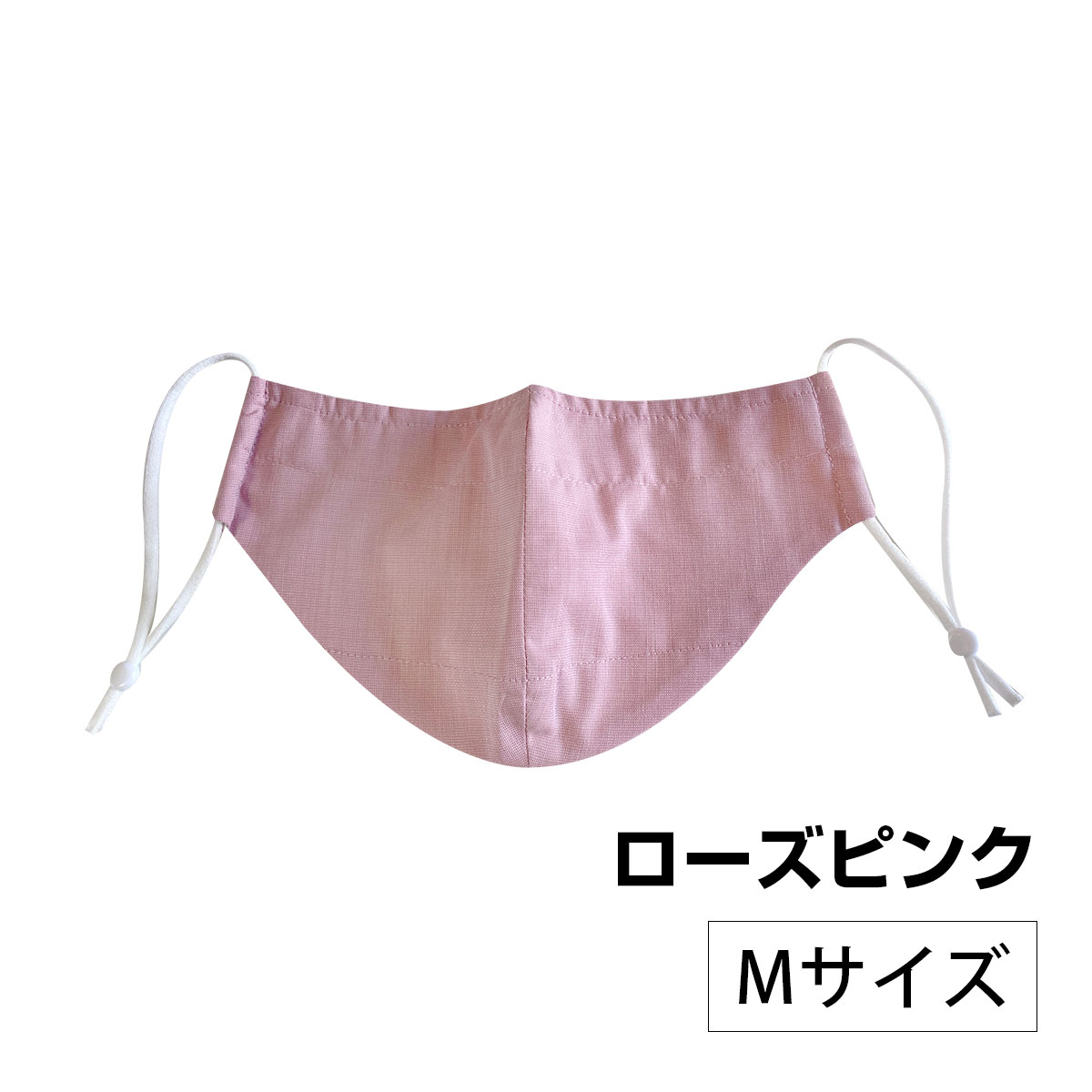 シールド布マスク　ローズピンク　1枚　Mサイズ